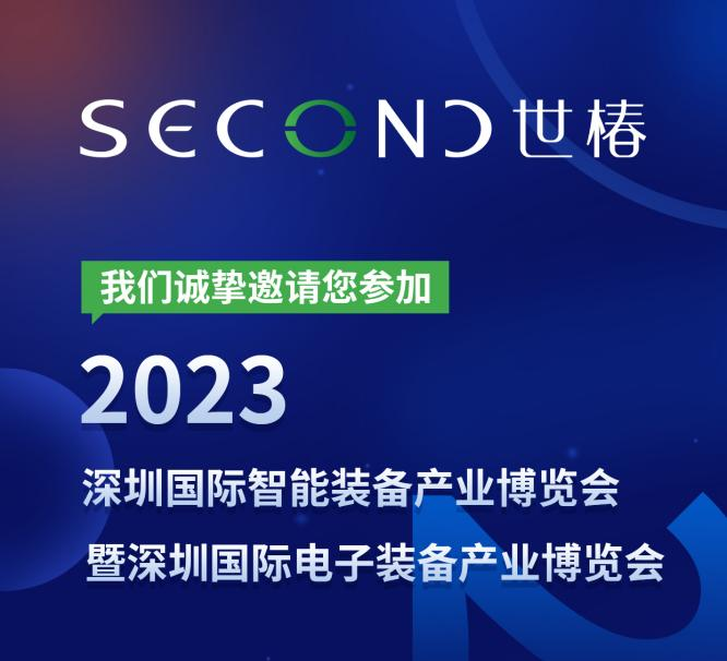 2023 EeIE智博會(huì) | 讓我們相聚深圳，共赴智能制造行業(yè)盛會(huì)！