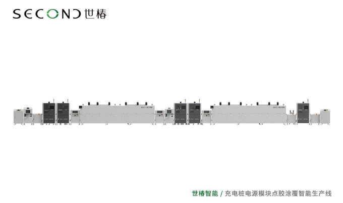 世椿助力某充電樁領(lǐng)域龍頭企業(yè)智能制造升級，協(xié)同打造充電樁電源模塊點膠涂覆生產(chǎn)線